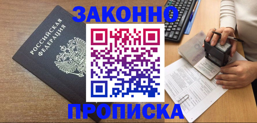 временная прописка в Порхове